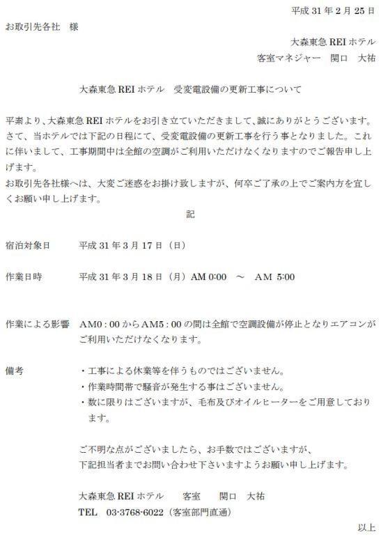 Omori Tokyu Rei Hotel Tokyo Eksteriør bilde